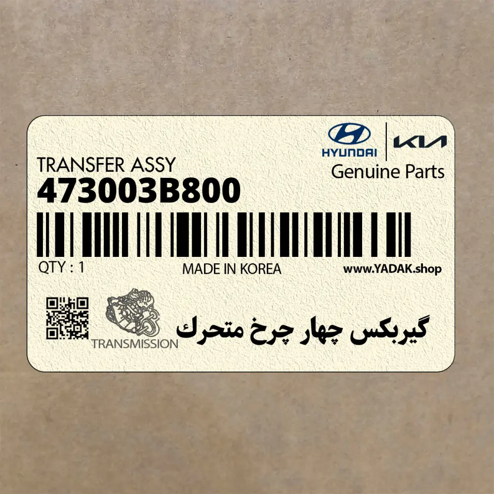 گيربكس چهار چرخ متحرك (473003B800) کیا