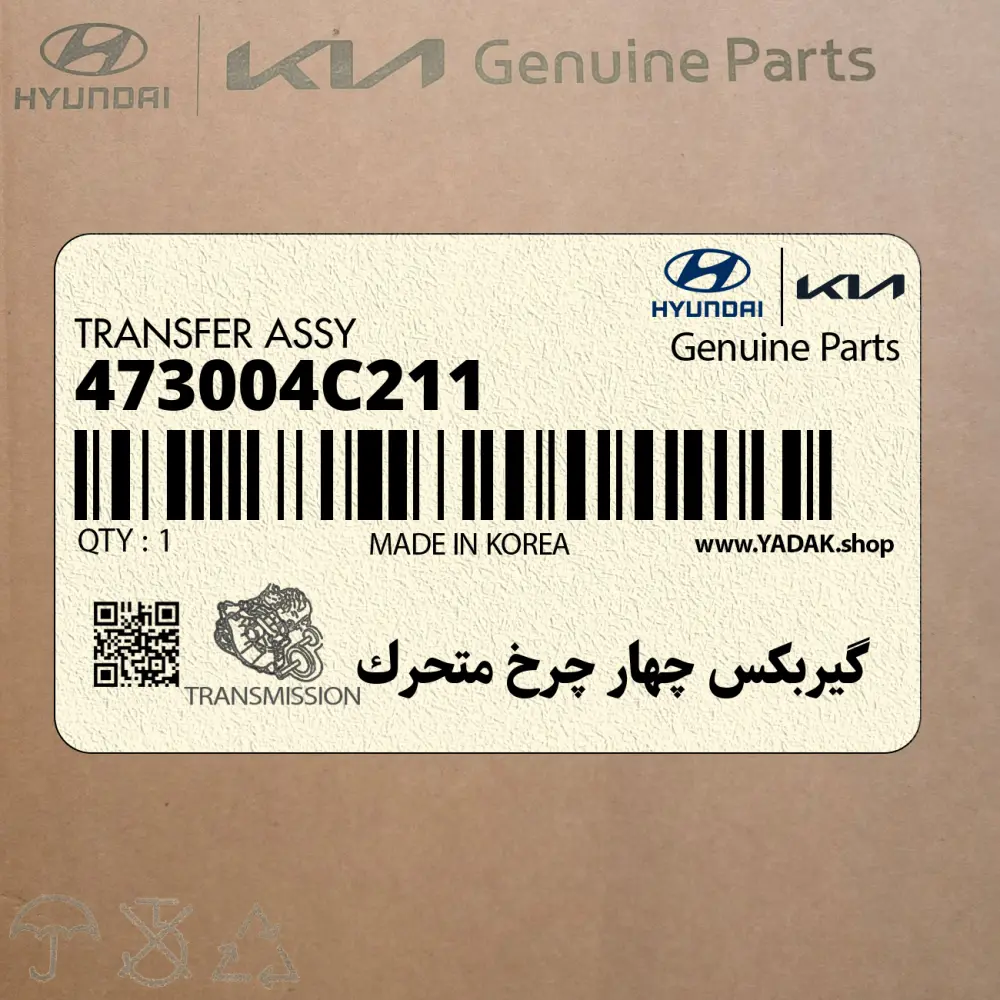 گيربكس چهار چرخ متحرك (473004C211) کیا