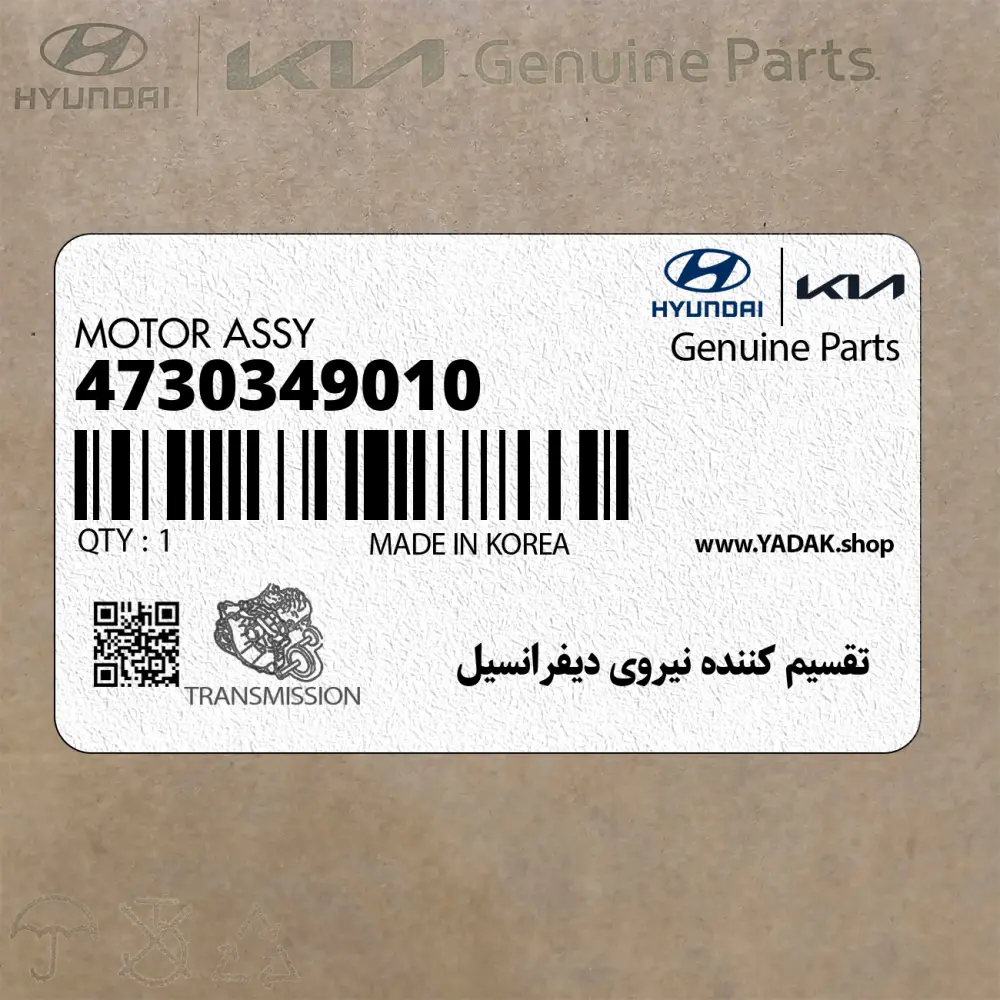 تقسيم كننده نيروي ديفرانسيل (4730349010) کیا