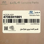 تقسيم كننده نيروي ديفرانسيل (47303H1001) کیا