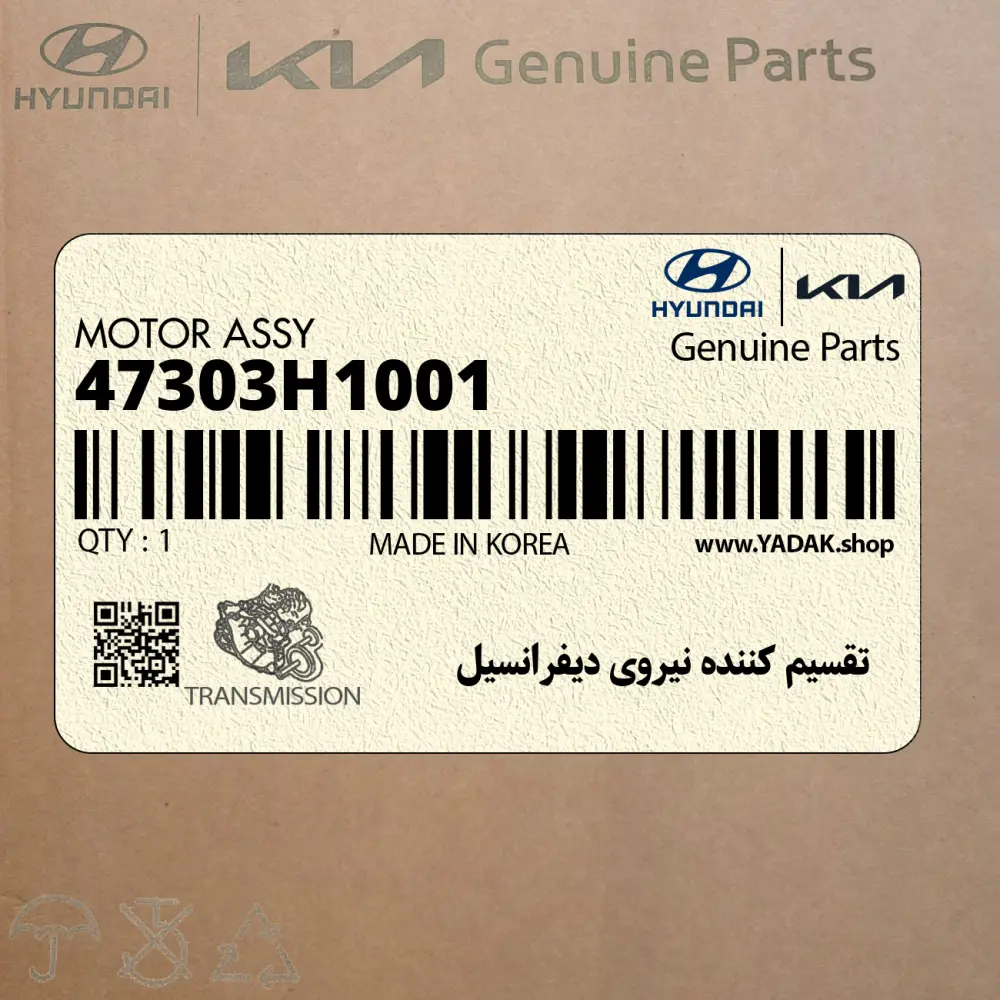 تقسيم كننده نيروي ديفرانسيل (47303H1001) کیا
