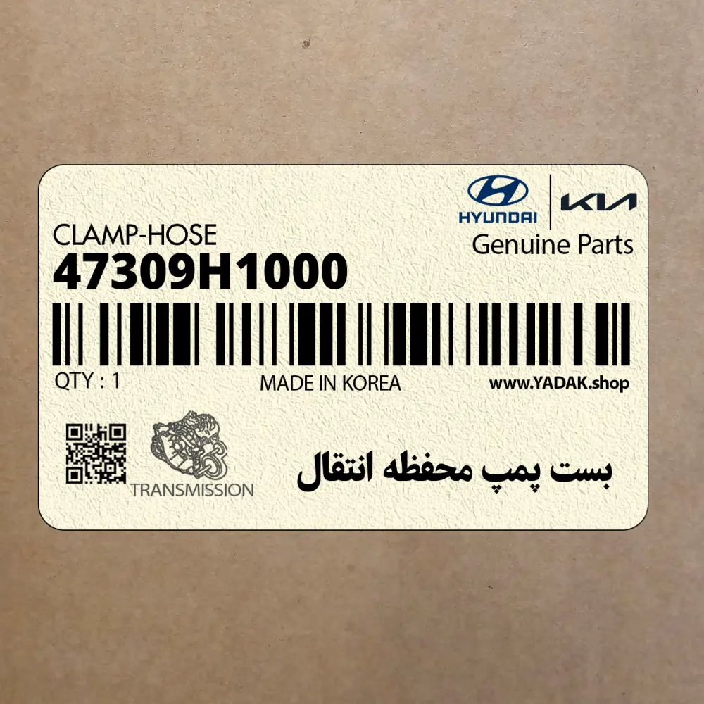 بست پمپ محفظه انتقال (47309H1000) کیا