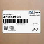 گردگير (4731839300) کیا