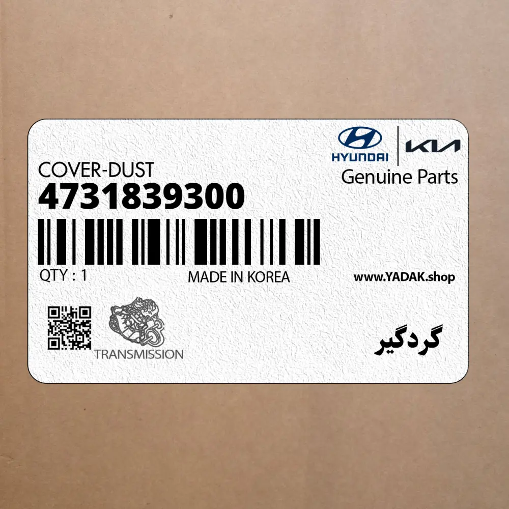 گردگير (4731839300) کیا