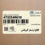 كلاچ ترنسفر گيربكس (4732549610) کیا
