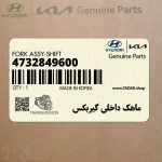 ماهك داخلي گيربكس (4732849600) کیا
