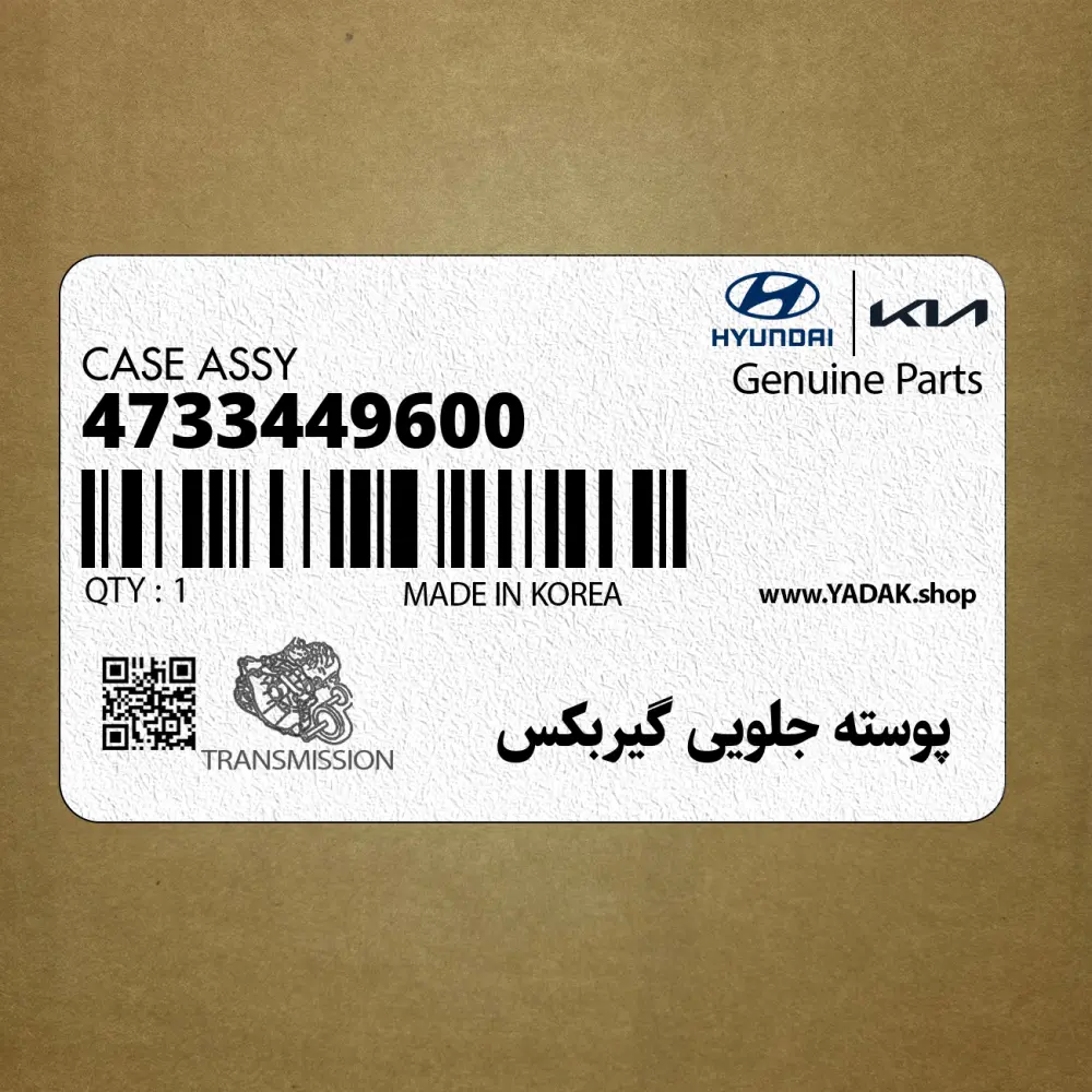 پوسته جلويي گيربكس (4733449600) کیا