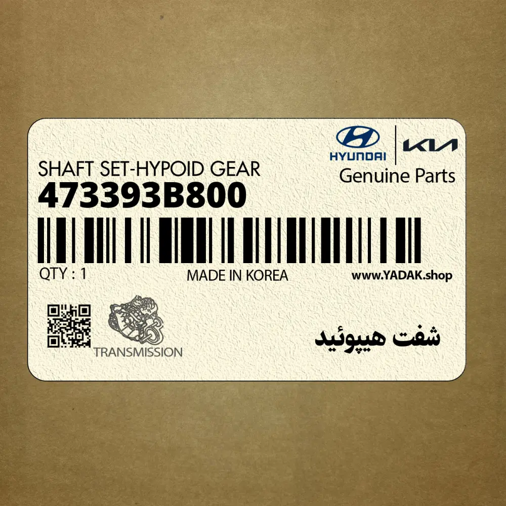 شفت هيپوئيد (473393B800) کیا