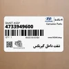 شفت داخل گيربكس (4733949600) کیا