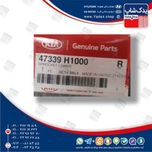 خورشيدي پاييني گيربكس (47339H1000) سورنتو قدیمBL