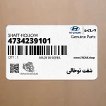 شفت توخالي (4734239101) کیا
