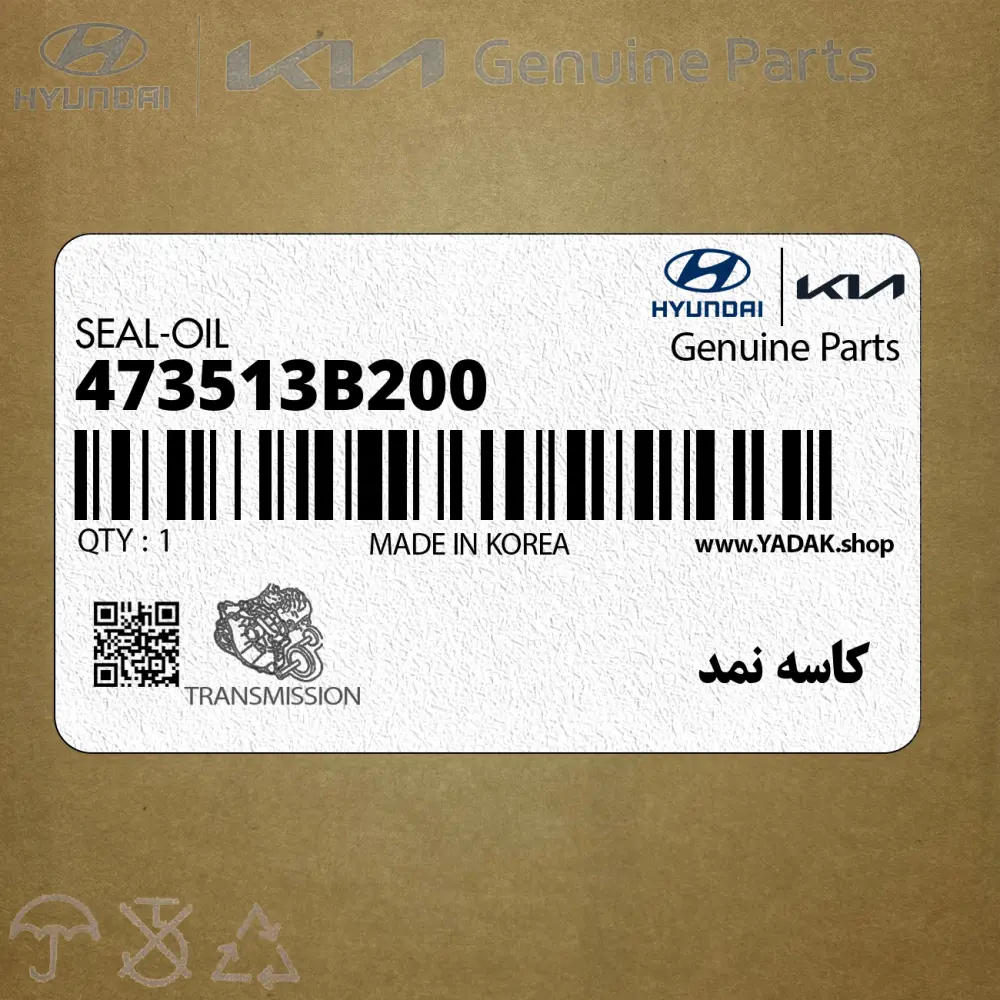 كاسه نمد (473513B200) کیا