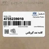 كاسه نمد گيربكس (4735239010) کیا