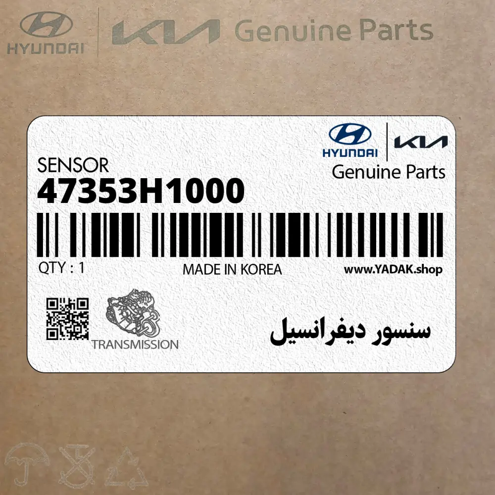 سنسور ديفرانسيل (47353H1000) کیا