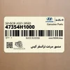 سنسور سرعت ترانسفر كيس (47354H1000) کیا