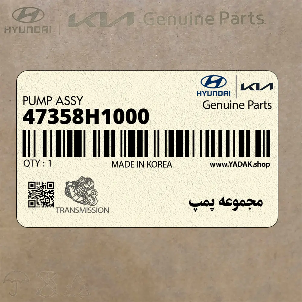 مجموعه پمپ (47358H1000) کیا