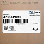 بلبرينگ (4736339010) کیا