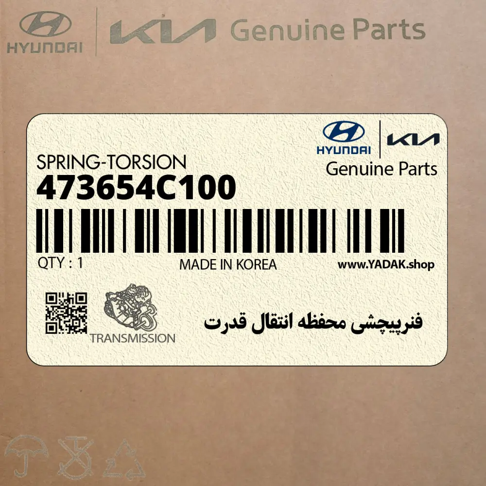 فنرپيچشي محفظه انتقال قدرت (473654C100) کیا