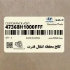 كلاچ محفظه انتقال قدرت (47368H1000FFF) کیا كلاچ محفظه انتقال قدرت (47368H1000FFF) کیا