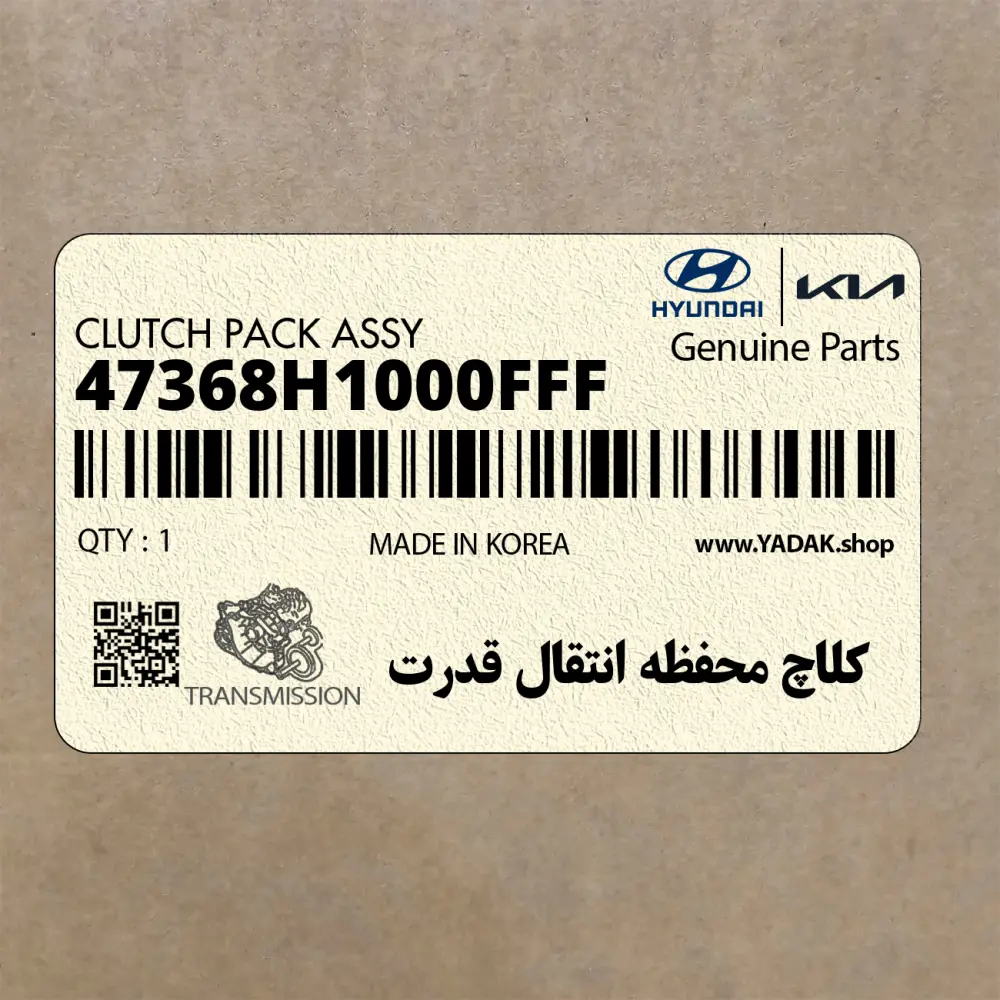 كلاچ محفظه انتقال قدرت (47368H1000FFF) کیا