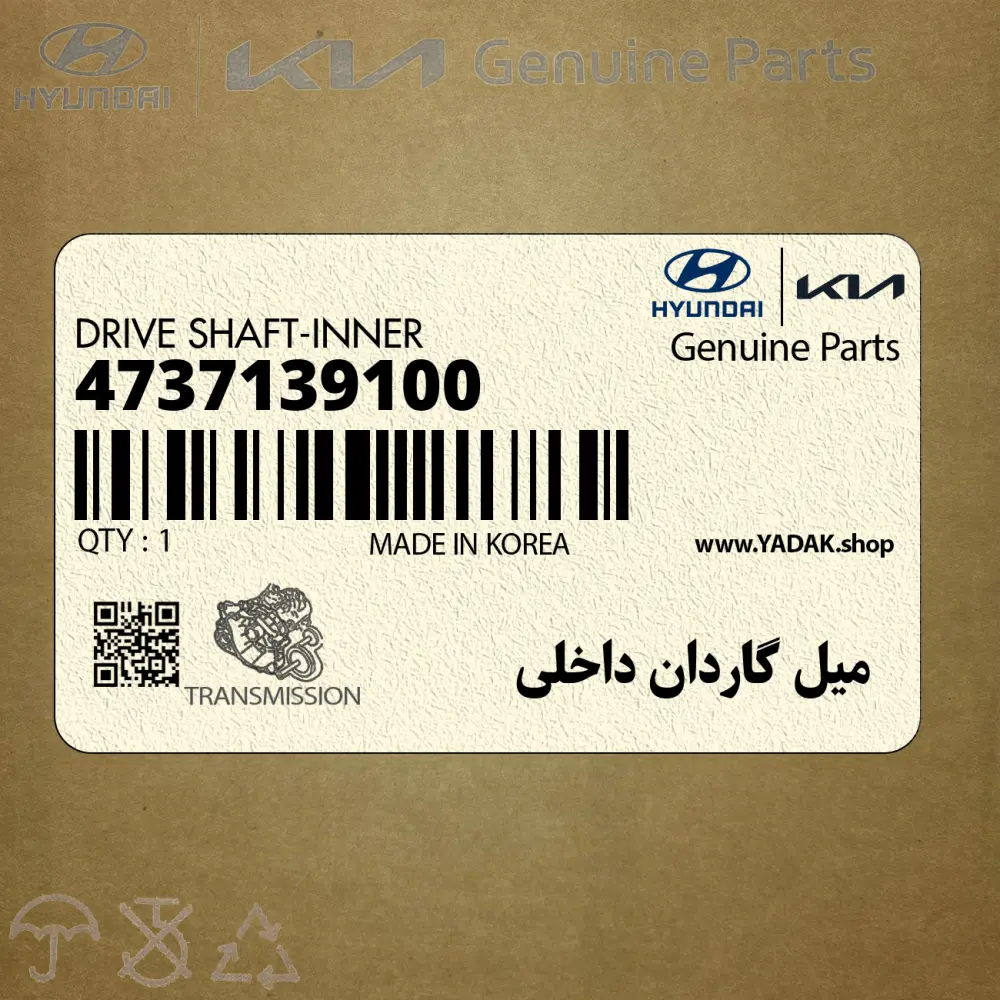 ميل گاردان داخلي (4737139100) کیا