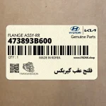 فلنج عقب گيربكس (473893B600) کیا