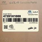 خار حلقوي (47391H1000) کیا