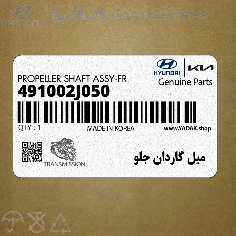 ميل گاردان جلو (491002J050) کیا