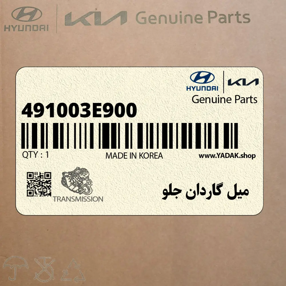 ميل گاردان جلو (491003E900) کیا