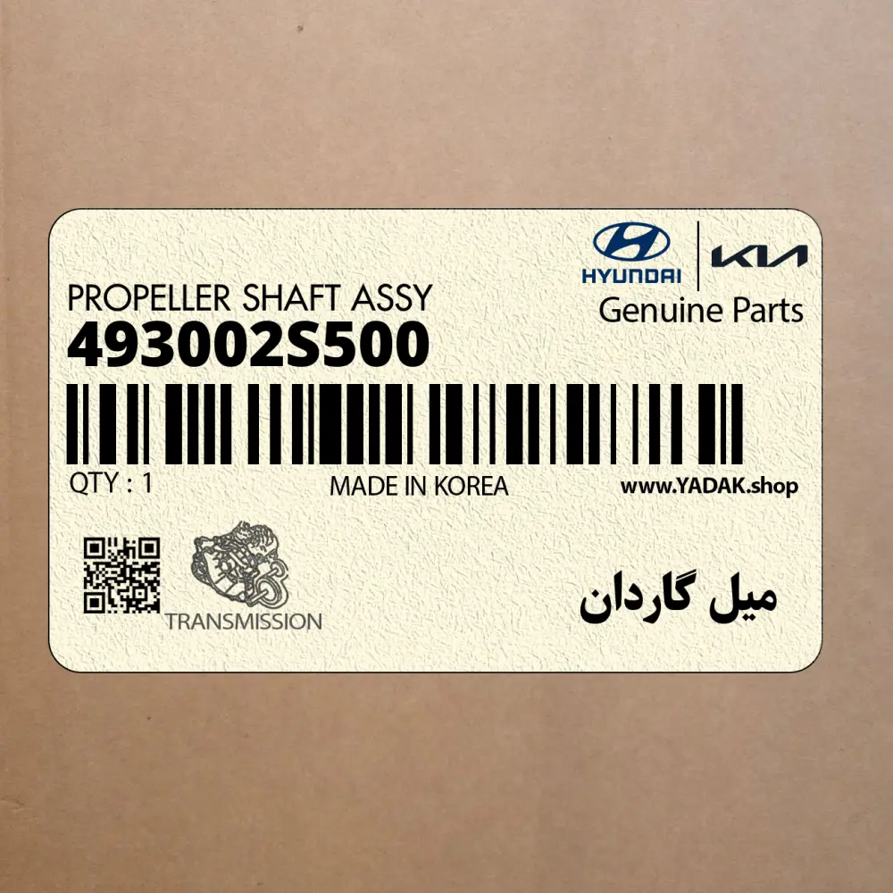 ميل گاردان (493002S500) کیا