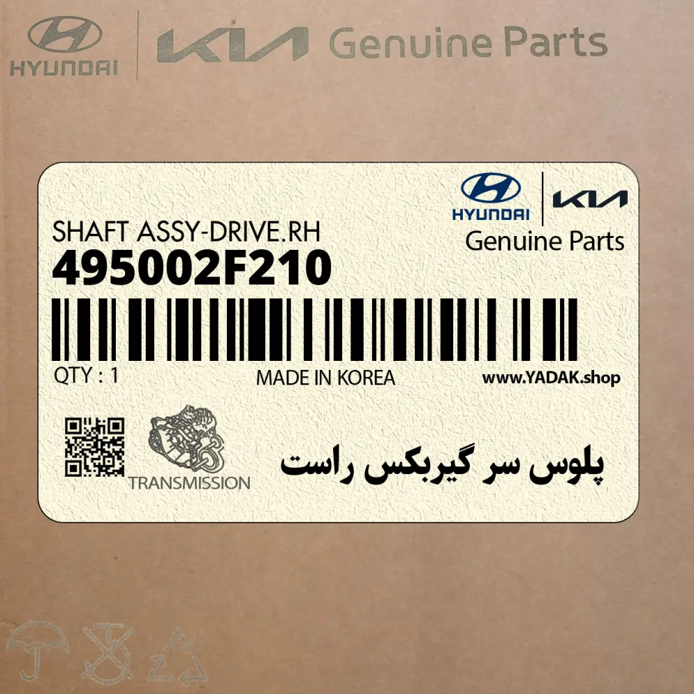 پلوس سر گيربكس راست (495002F210) کیا