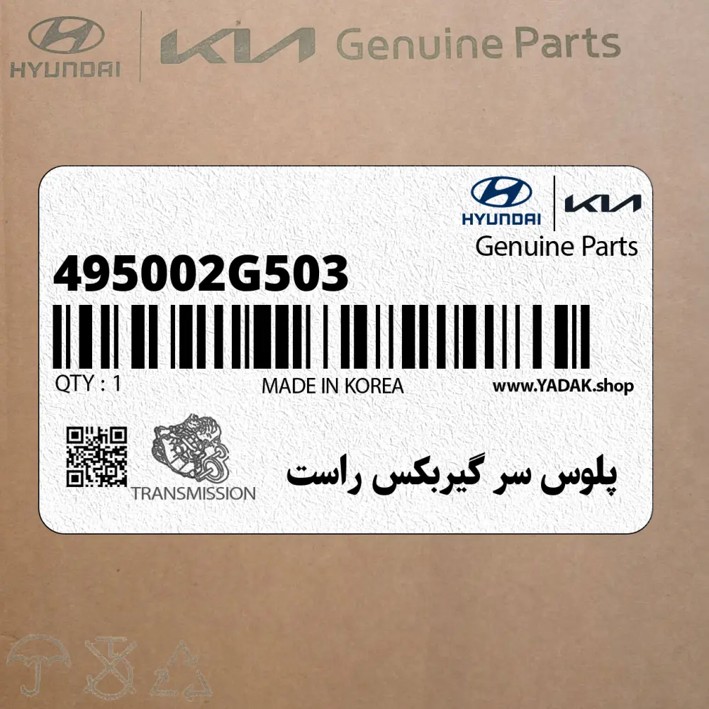 پلوس سر گيربكس راست (495002G503) کیا