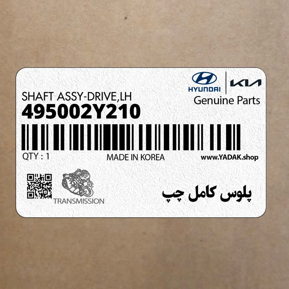 پلوس كامل چپ (495002Y210) کیا