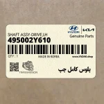 پلوس كامل چپ (495002Y610) کیا