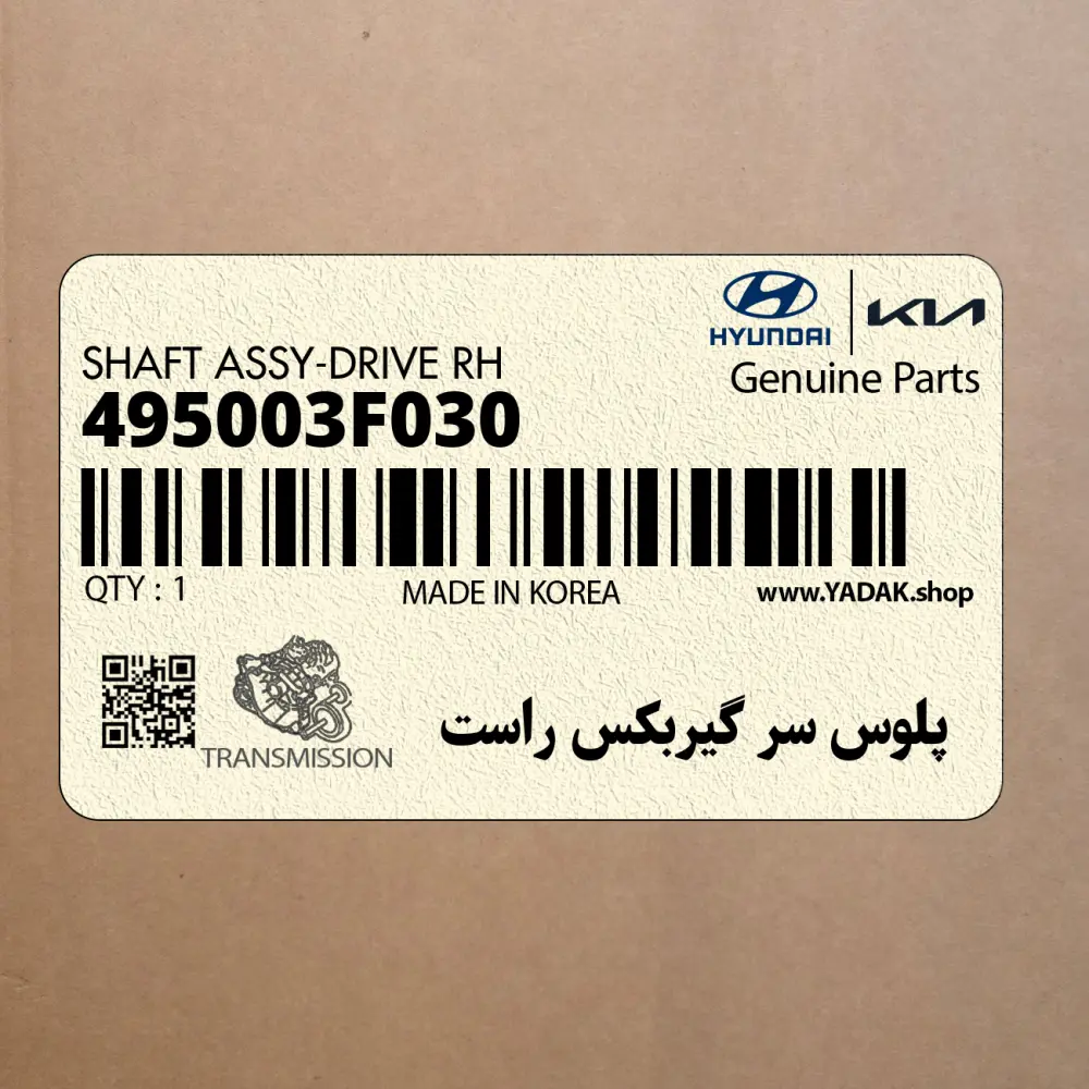 پلوس سر گيربكس راست (495003F030) کیا