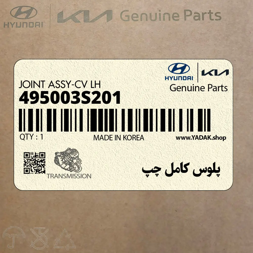 پلوس كامل چپ (495003S201) کیا