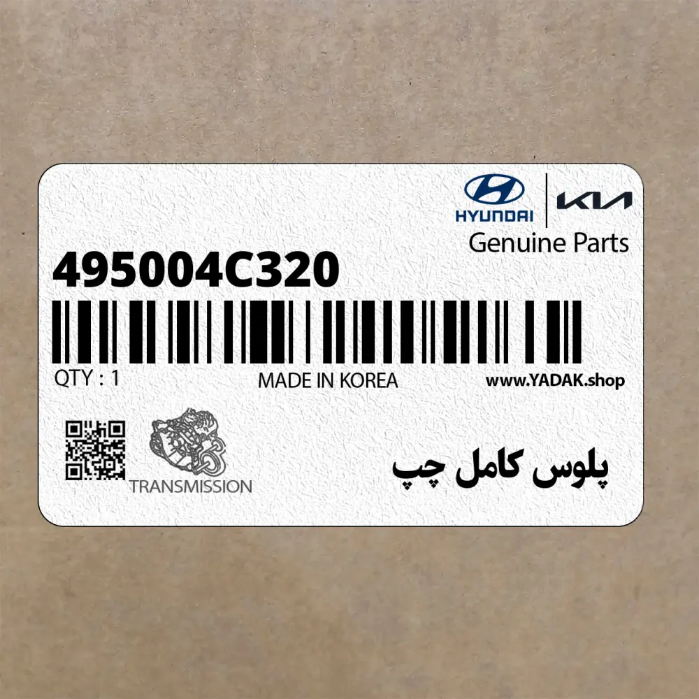 پلوس كامل چپ (495004C320) کیا