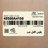 پلوس كامل چپ (49500A4150) کیا