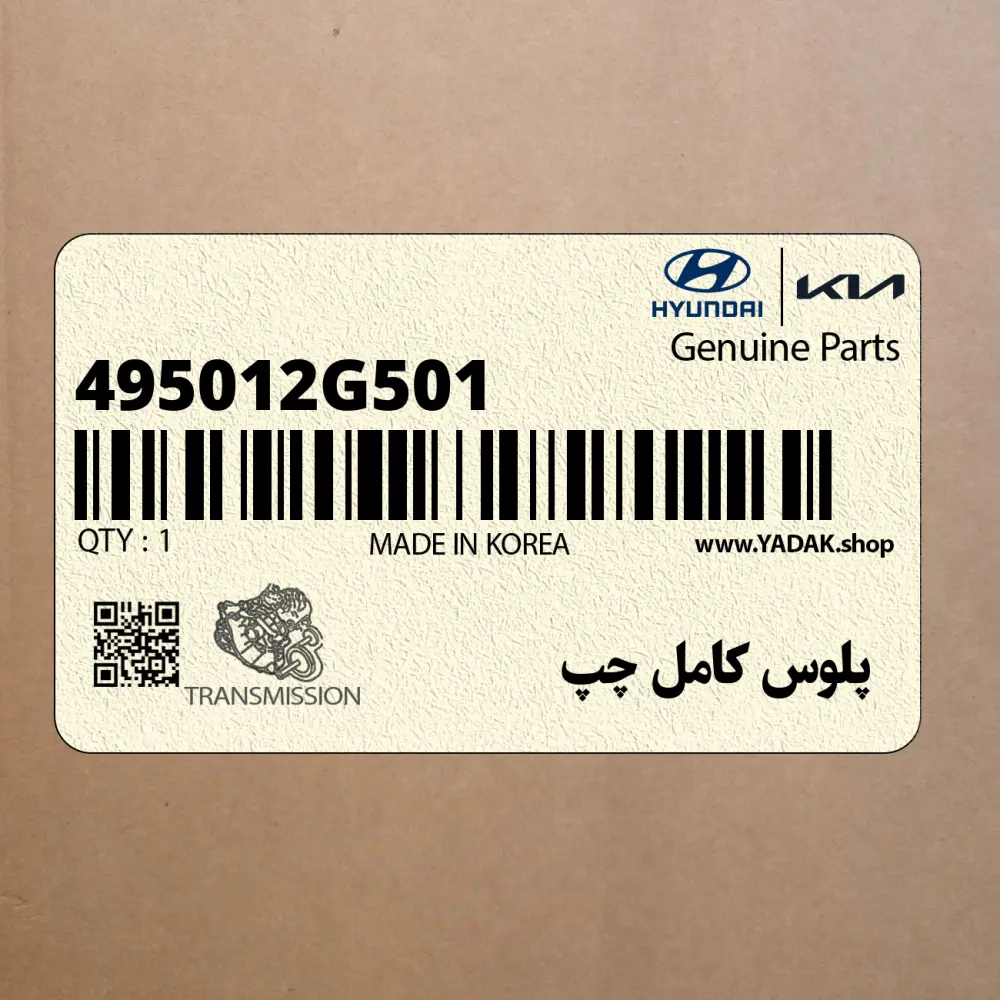 پلوس كامل چپ (495012G501) کیا