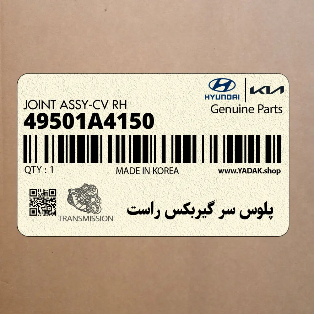 پلوس سر گيربكس راست (49501A4150) کیا