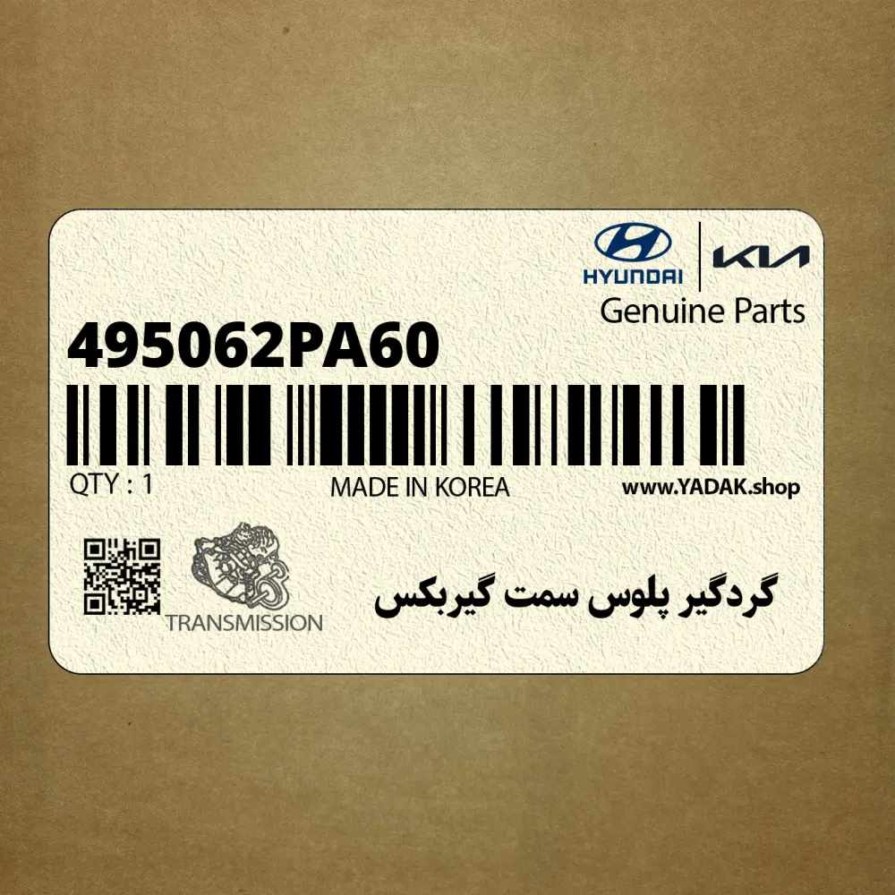 گردگير پلوس سمت گيربكس (495062PA60) کیا