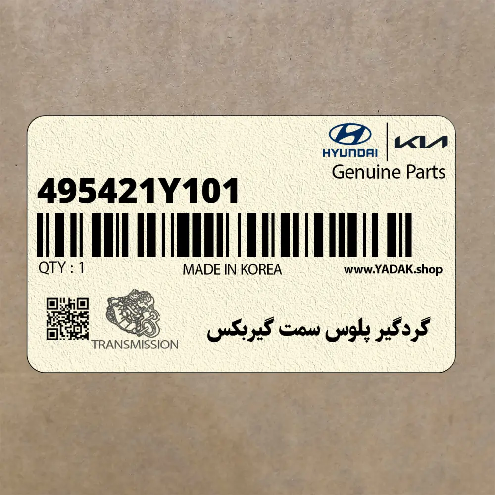 گردگير پلوس سمت گيربكس (495421Y101) کیا