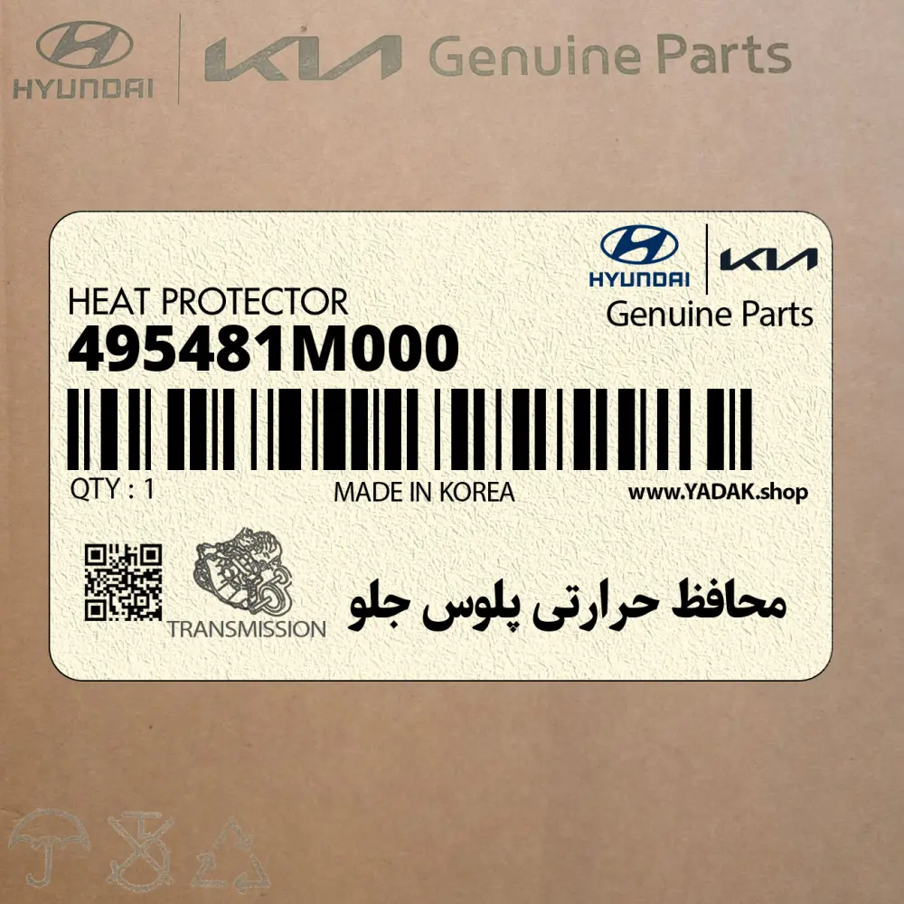 محافظ حرارتي پلوس جلو (495481M000) کیا