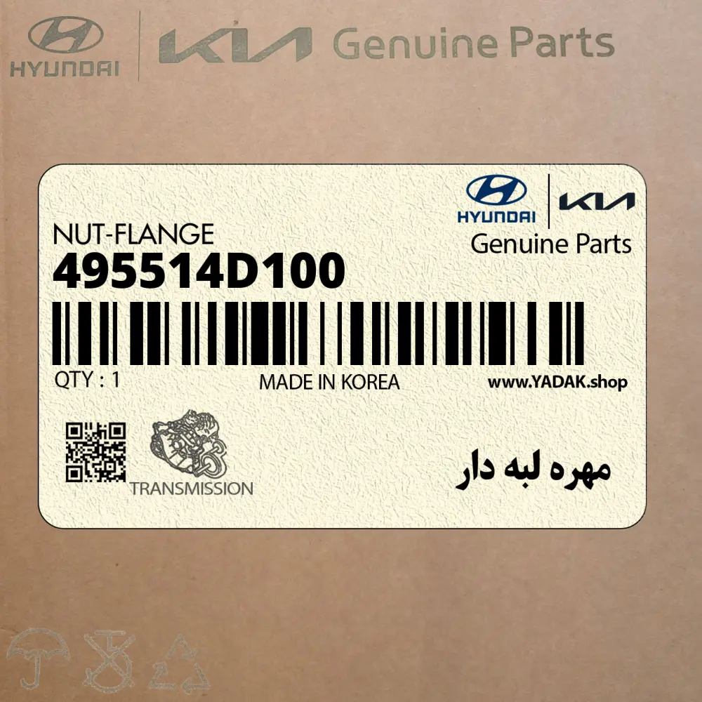مهره لبه دار (495514D100) کیا