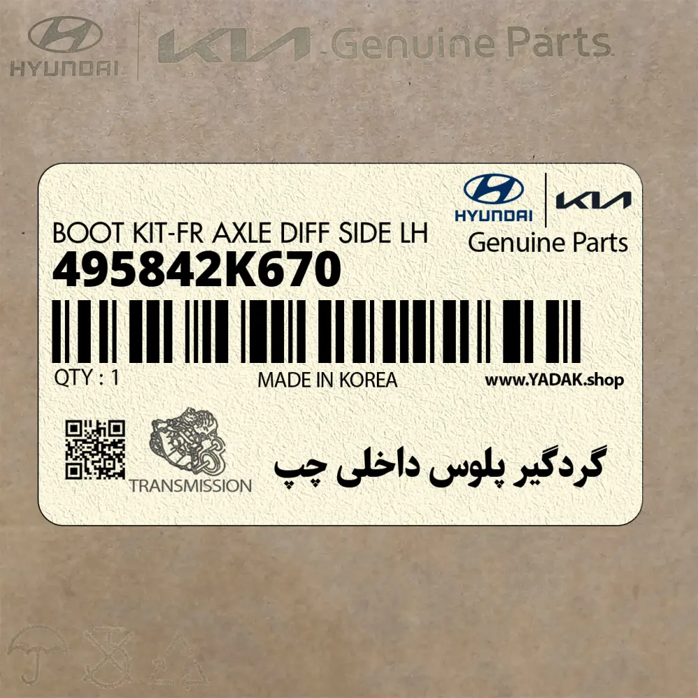 گردگير پلوس داخلي چپ (495842K670) کیا