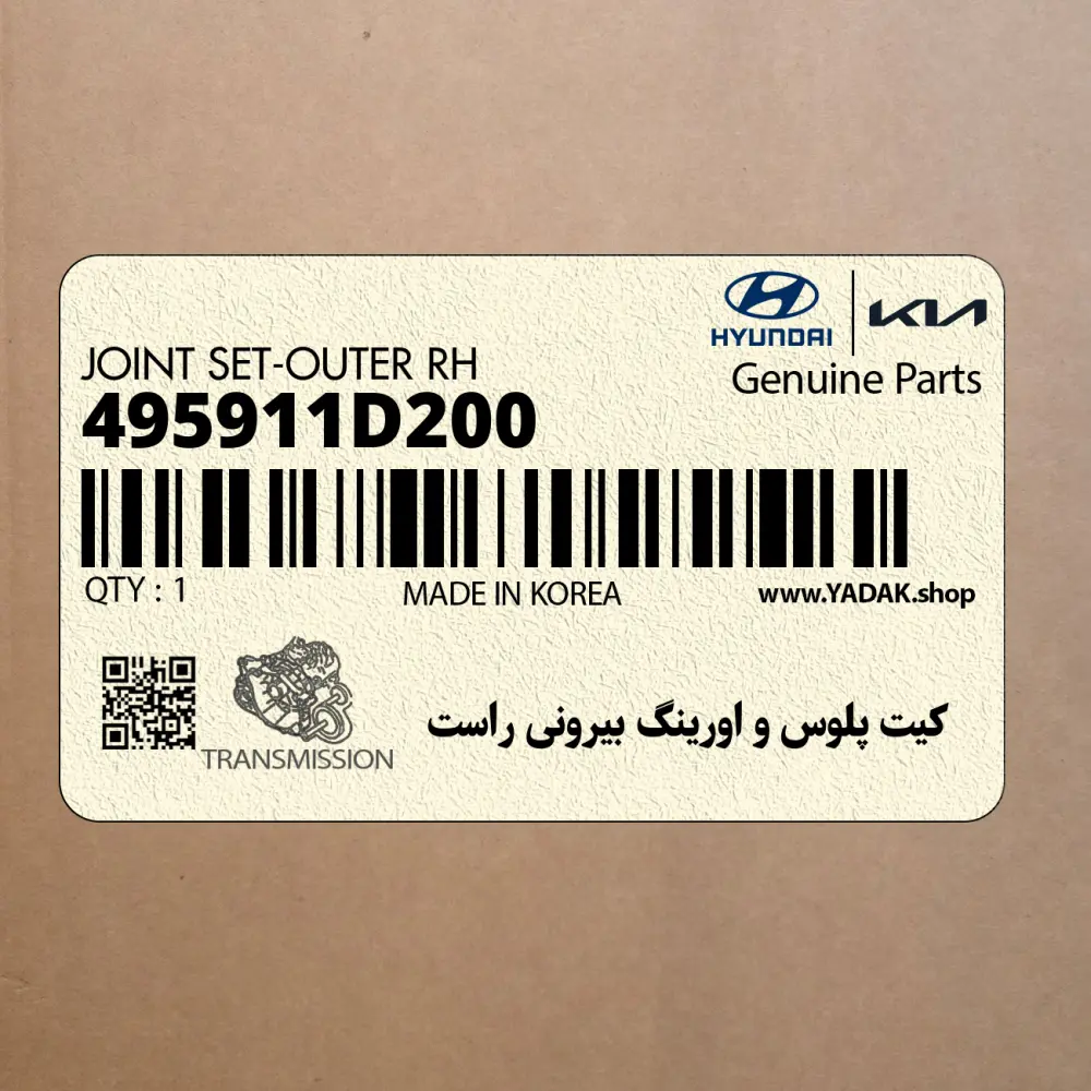 كيت پلوس و اورينگ بيروني راست (495911D200) کیا