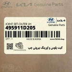 كيت پلوس و اورينگ بيروني چپ (495911D205) کیا