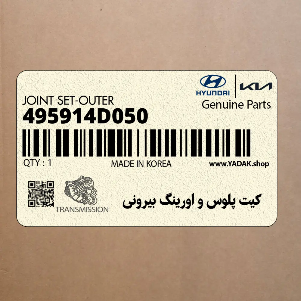 كيت پلوس و اورينگ بيروني (495914D050) کیا