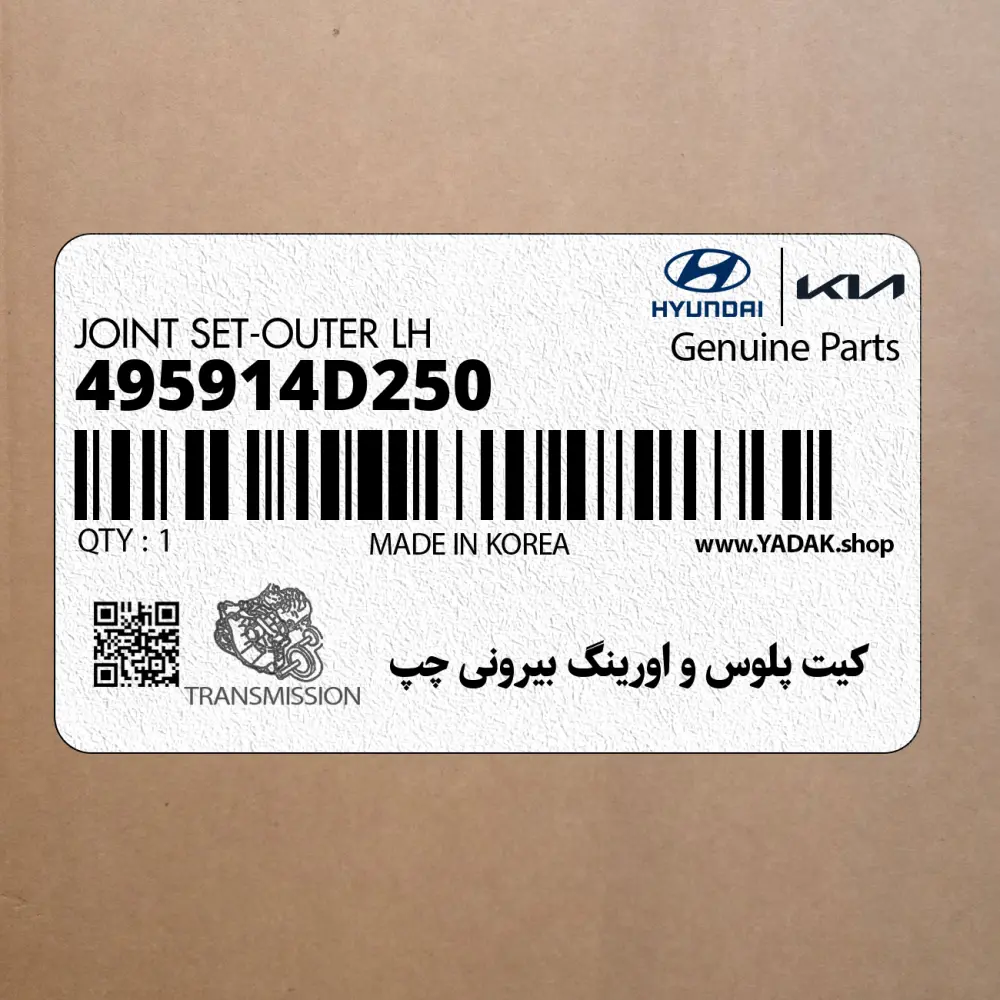 كيت پلوس و اورينگ بيروني چپ (495914D250) کیا