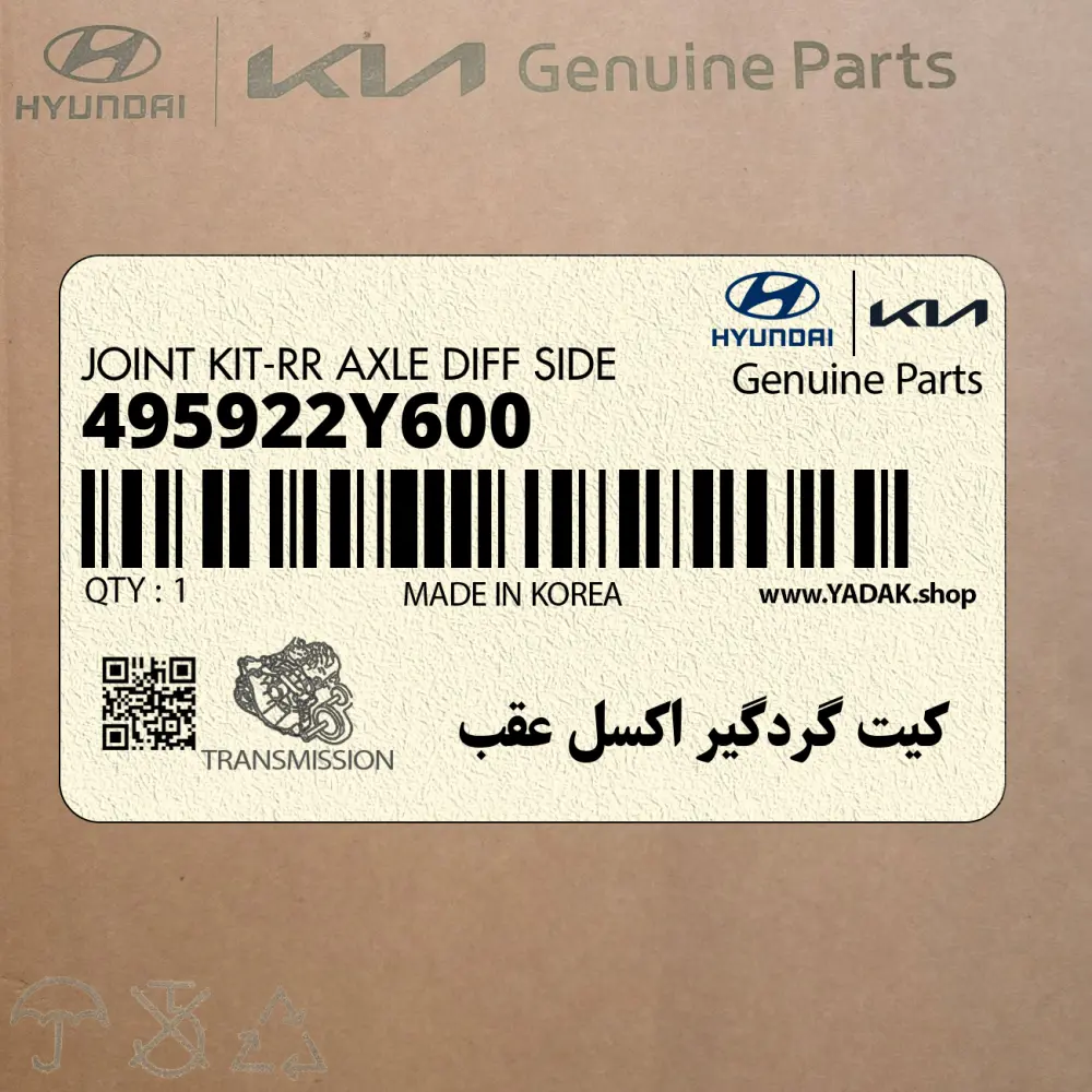 كيت گردگير اكسل عقب (495922Y600) کیا
